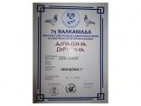 Diploma Balcaniada Grecia